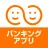 しんきんバンキングアプリ icon