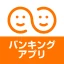 しんきんバンキングアプリ icon