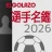 EGサッカー名鑑2026 icon