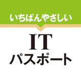 いちばんやさしい ITパスポート 絶対合格の過去問集 icon