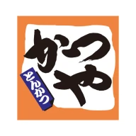 かつやアプリ icon