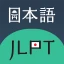 JLPT Test with AI Sensei icon