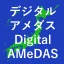 デジタルアメダス icon