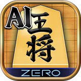 将棋ZERO - 初心者から上級者まで遊べるAI将棋アプリ icon