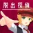 脱出探偵少女 - 脱出推理ノベル icon