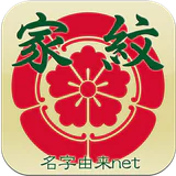 家紋 日本の家紋8,000種以上 紋章・戦国武将 icon
