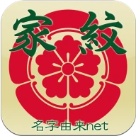 家紋 日本の家紋8,000種以上 紋章・戦国武将 icon