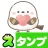 スタンプ・もちっと！シマエナガさん。 icon