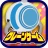 オンラインクレーンゲーム【ぷらこれ】オンクレでゲーセン体験 icon