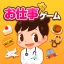 知育アプリごっこランド 子供ゲーム・幼児向けゲーム icon