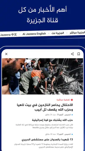 Al Jazeera - الجزيرة screenshot