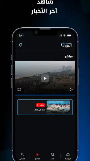 Alaraby Plus screenshot