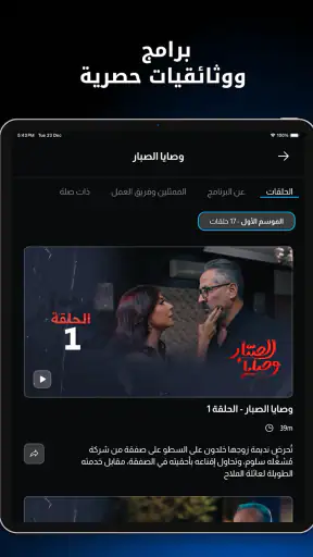 Alaraby Plus screenshot