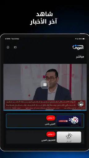 Alaraby Plus screenshot 9