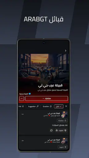 ArabGT - عرب جي تي screenshot 12