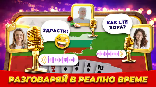 Belot.BG : Играй Белот & Бридж screenshot 11