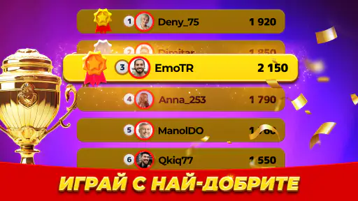 Belot.BG : Играй Белот & Бридж screenshot 12