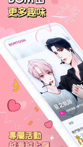 BOMTOON - 正版授權網漫 screenshot 11