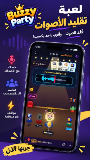 Buzzy Party: تقليد الاصوات screenshot 1
