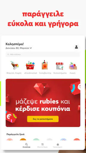 efood delivery: φαγητό, ψώνια screenshot 10