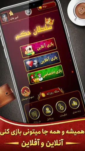Hokm سلطان حکم: پاسور بازی screenshot