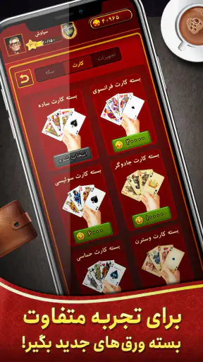Hokm سلطان حکم: پاسور بازی screenshot