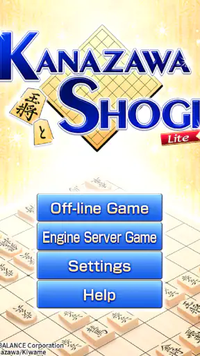 Kanazawa Shogi Lite (Japanese  screenshot 10