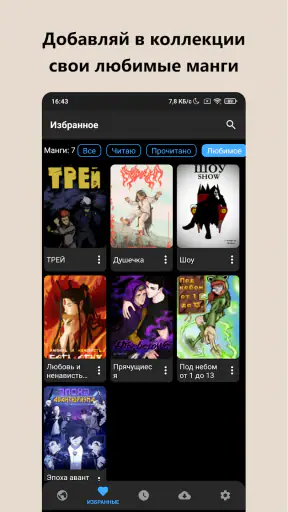 Manga Vision - Читай мангу! screenshot