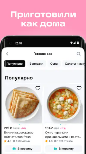 Ozon fresh screenshot 11