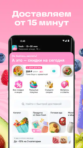 Ozon fresh screenshot 9