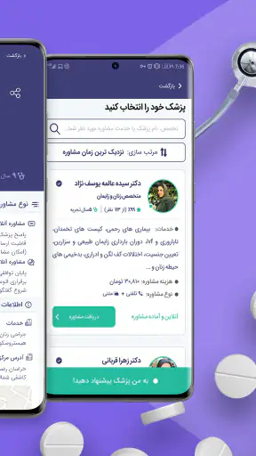 Paziresh24 | پذیرش۲۴ screenshot