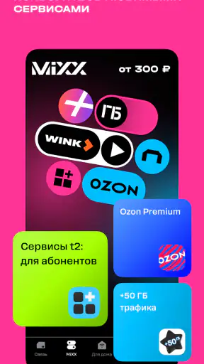 t2. Новый уровень screenshot