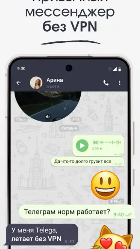 Telega － мессенджер и звонки screenshot