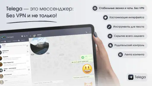 Telega - мессенджер и звонки screenshot 9