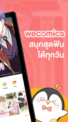 WeComics TH: Webtoon screenshot 9