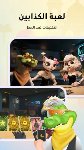 WePlay (ويبلاي) - ألعاب ودردشة screenshot