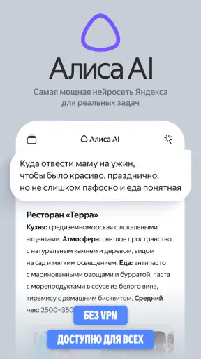 Алиса AI: Нейросеть Яндекса screenshot