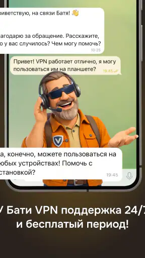 Батя VPN - Быстрый ВПН сервис screenshot