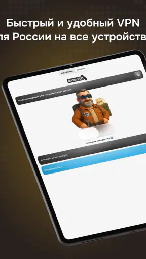 Батя VPN - Быстрый ВПН сервис screenshot