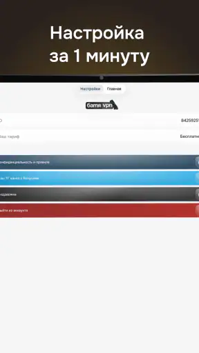 Батя VPN - Быстрый ВПН сервис screenshot