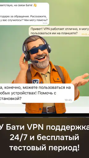 Батя VPN - Быстрый ВПН сервис screenshot 9