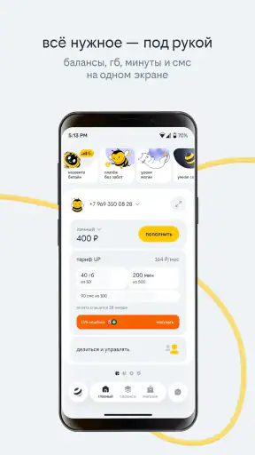 билайн screenshot