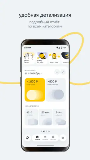 билайн screenshot