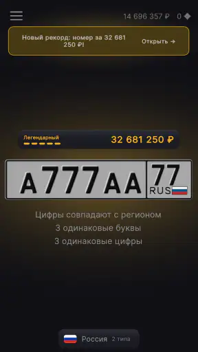 Генератор номеров screenshot 1