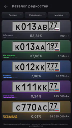 Генератор номеров screenshot 5