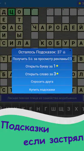 Кроссворды на русском screenshot 10