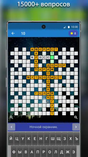 Кроссворды на русском screenshot