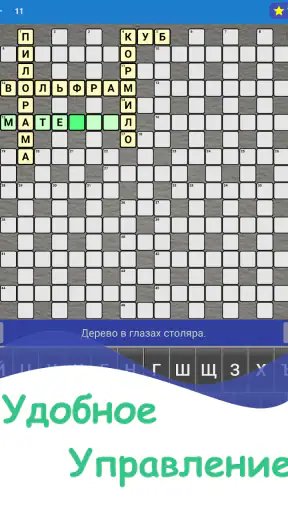 Кроссворды на русском screenshot 9