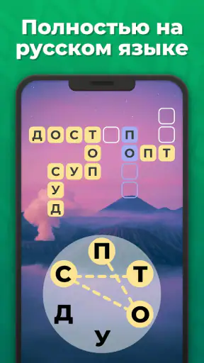 Линия Слова - Кроссворды screenshot 10