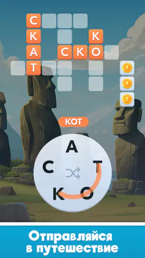 Мастер Слов: кроссворды screenshot 10